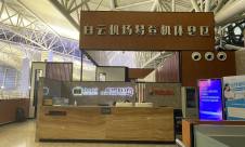广州白云国际机场龙腾出行接待柜台(T1国内)