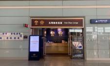 南昌昌北国际机场头等舱休息室(T2国内)