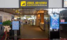 南宁吴圩国际机场头等舱、金银卡会员休息室(T2安检外)