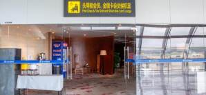 南宁吴圩国际机场头等舱会员、金银卡会员休息室(T2安检内)