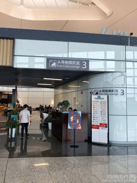 First Class Lounge No. 3(T2 Domestic) – photos 3