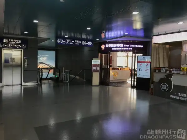 First Class Lounge - 1