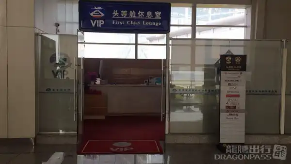 First Class Lounge - 1