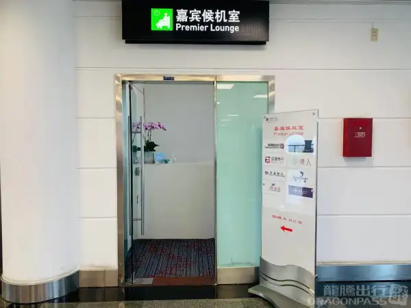 Premier Lounge – photos 3