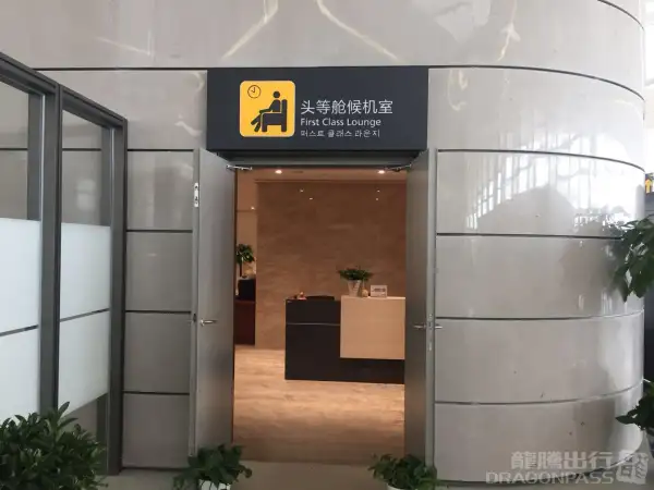 First Class Lounge – photos 3