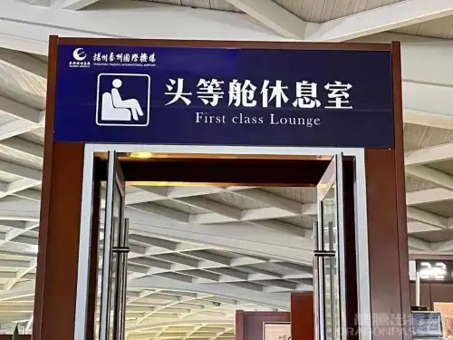 First Class Lounge