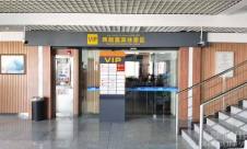 乌鲁木齐地窝堡国际机场两舱嘉宾休息室(T1国内)