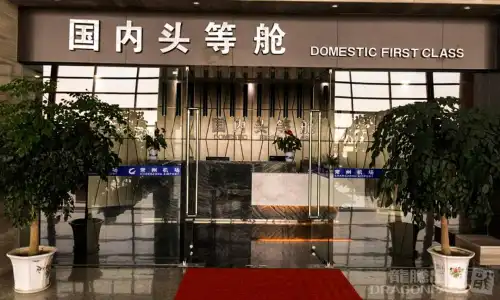 First Class Lounge