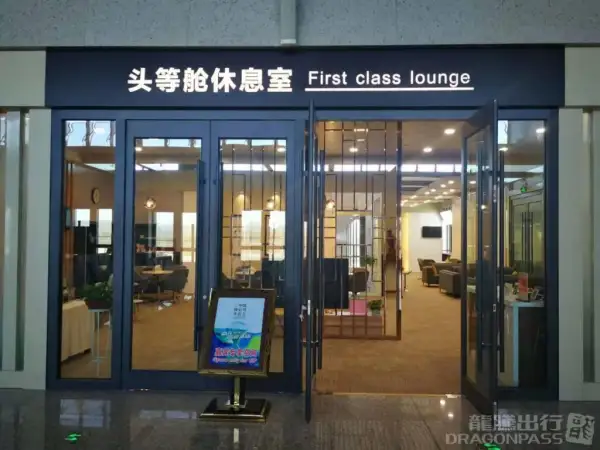 First Class Lounge No.2 – photos 2