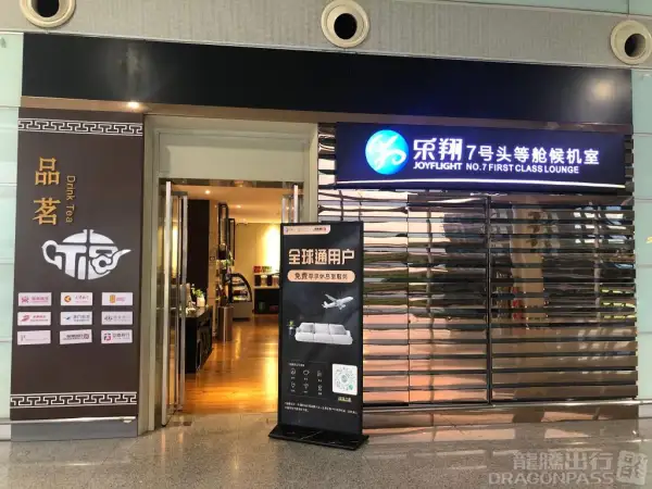 Joyflight No.7 First Class Lounge – photos 3