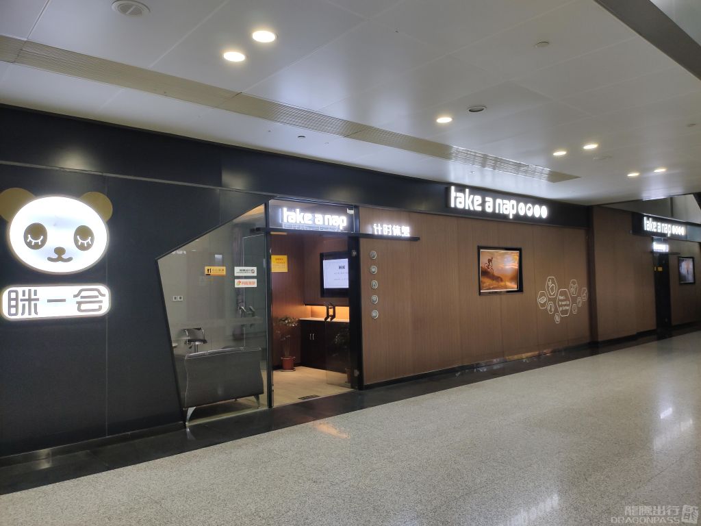 Take a Nap Business Lounge — seating area
