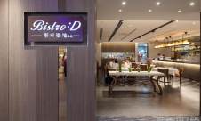 台北-桃園國際機場餐食體驗廳-Bistro :D 畢卓樂地 餐廳