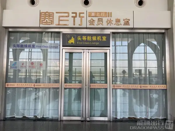 International First Class Lounge – photos 3
