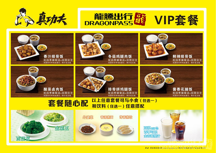 餐食体验厅-真功夫(a区) 时间:06:30-22:00 套餐内容