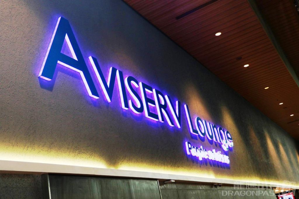 Aviserv Lounge (West Wing) — food & bar