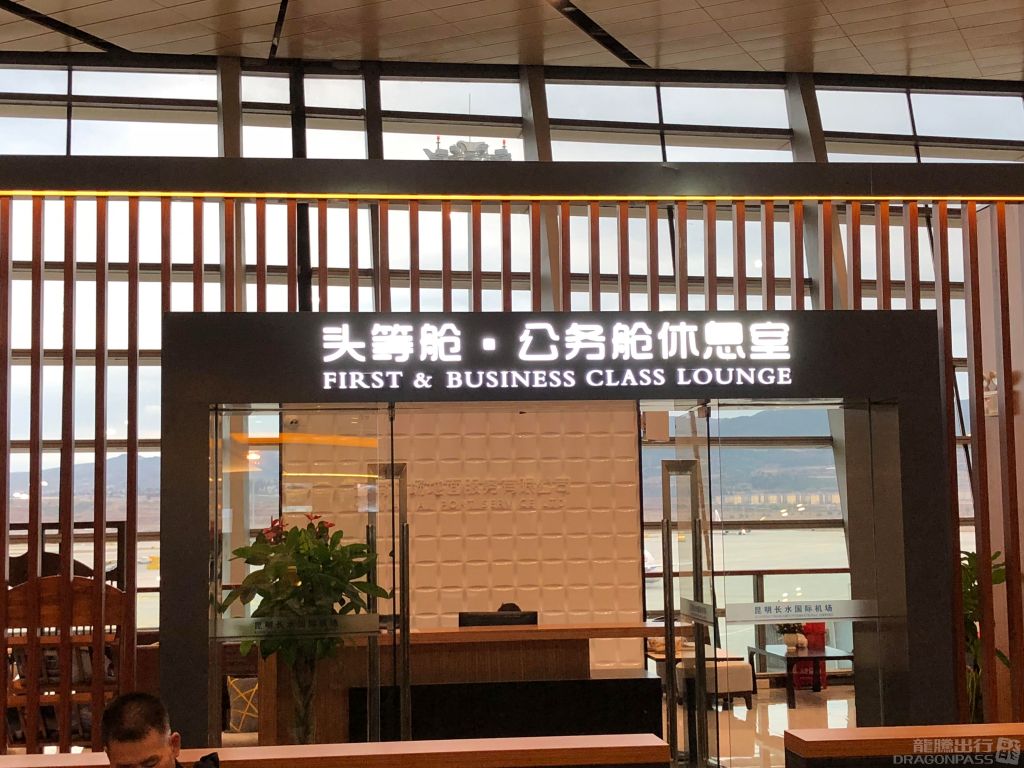 First/Business Class Lounge