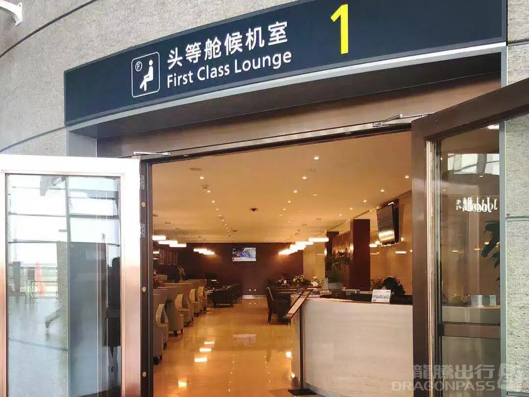 First Class VIP Lounge No.1 – photos 1