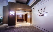 杭州萧山国际机场海航贵宾休息室(T3国内)