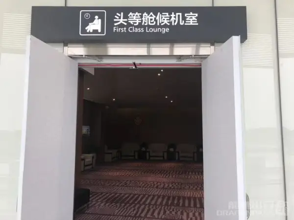 First Class Lounge - 1