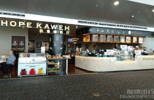 上海浦东国际机场HOPE KAWEN和普咖啡(3号店)