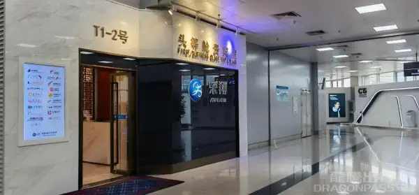 No.1-2 First Class Lounge - 1