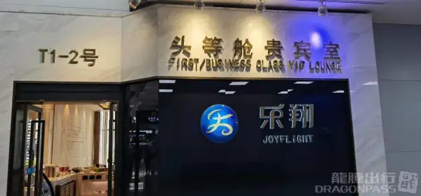 No.1-2 First Class Lounge – photos 2