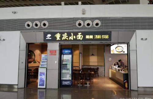 桂林兩江國際機場Chongqing Noodles