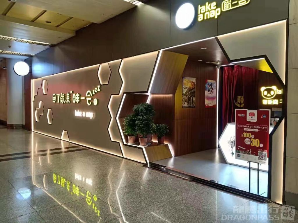 Take A Nap Hourly Charged Lounge Xiy Terminal — seating area