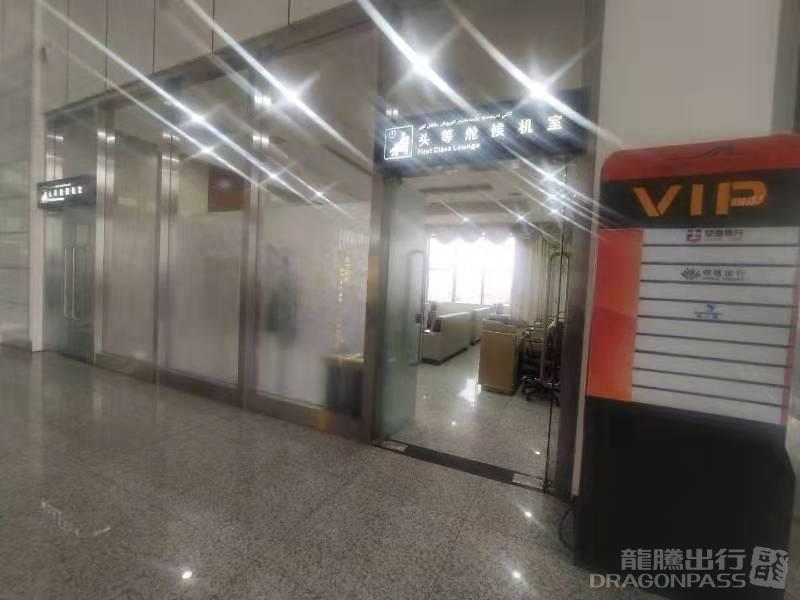First and Business Class Lounge — seating area