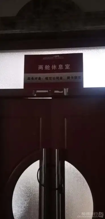 First and Business Class Lounge - 1