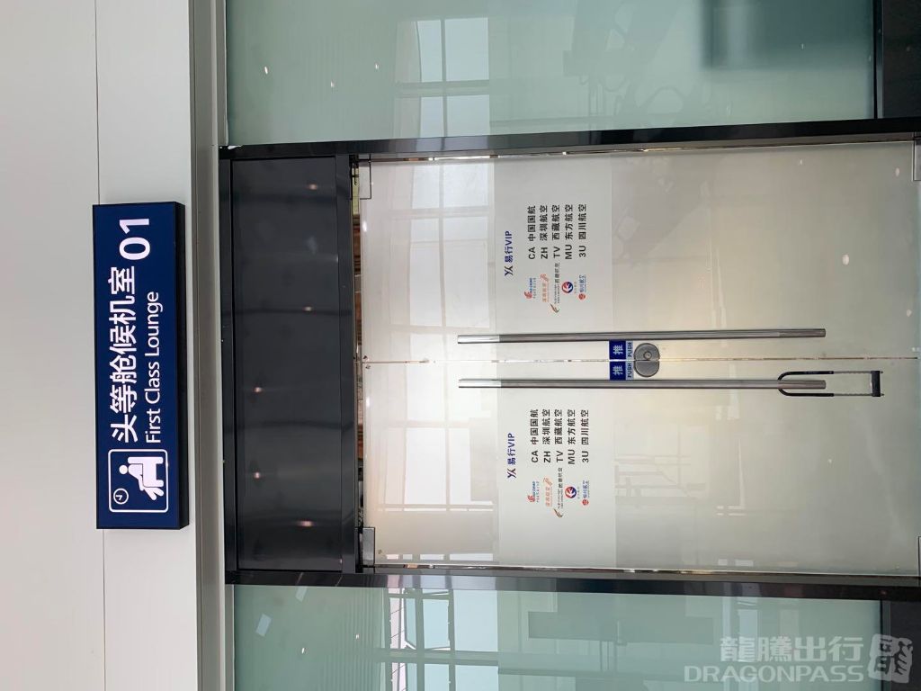 First Class Lounge — food & bar