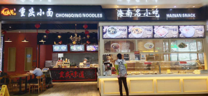 海口美兰国际机场餐食体验厅-重庆小面2.06(3号登机口)