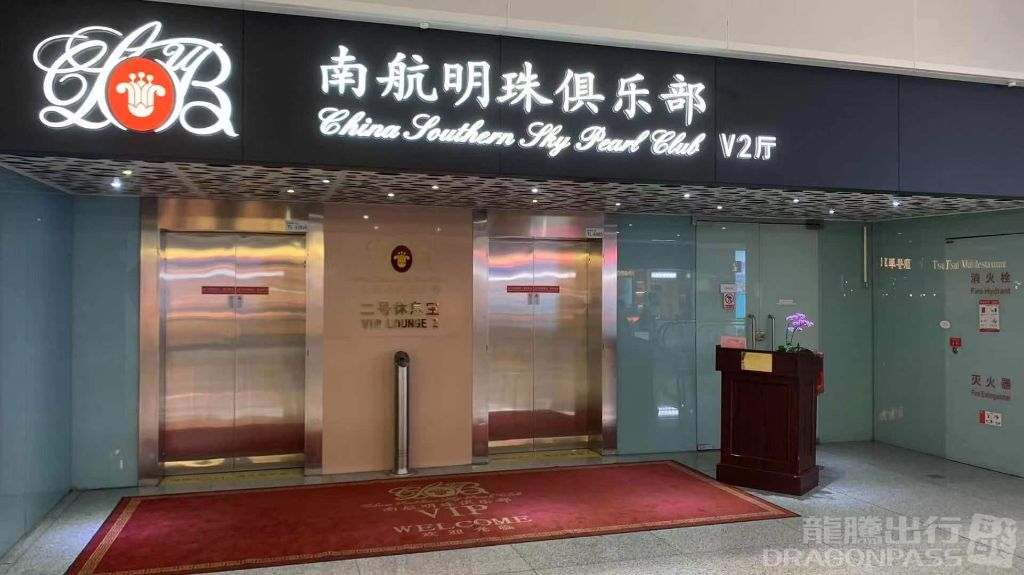 China Southern Sky Pearl Club V2 — seating area