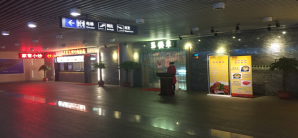 长沙黄花国际机场毛家饭店