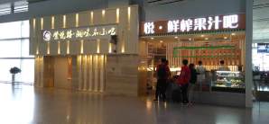 长沙黄花国际机场紫悦楼湘味小吃