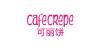 北京大兴国际机场Café Crepe 可丽饼