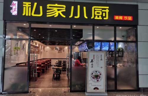 徐州观音国际机场私家小厨